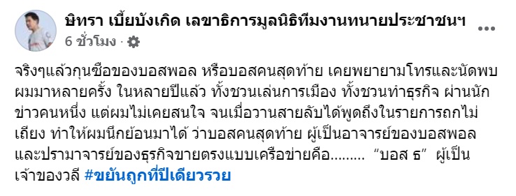 ธเนตร วงษา