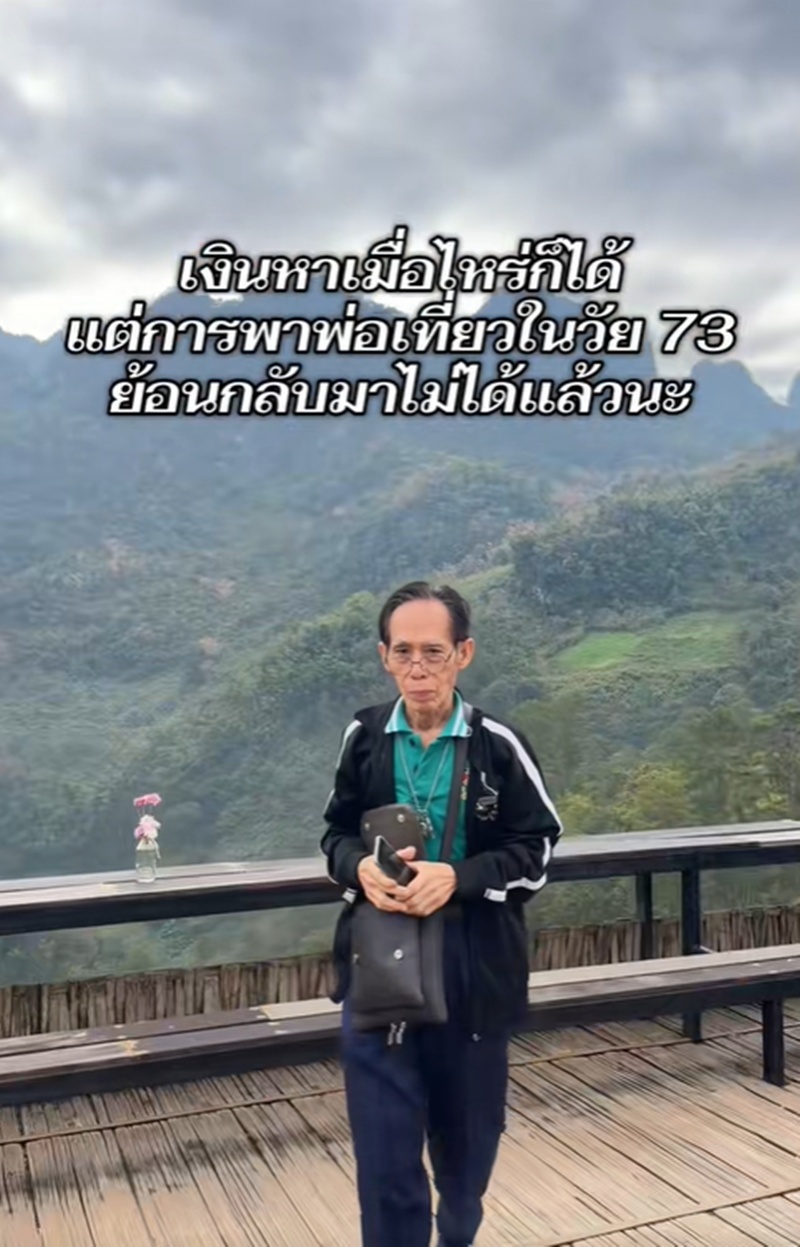 เที่ยวครั้งแรก