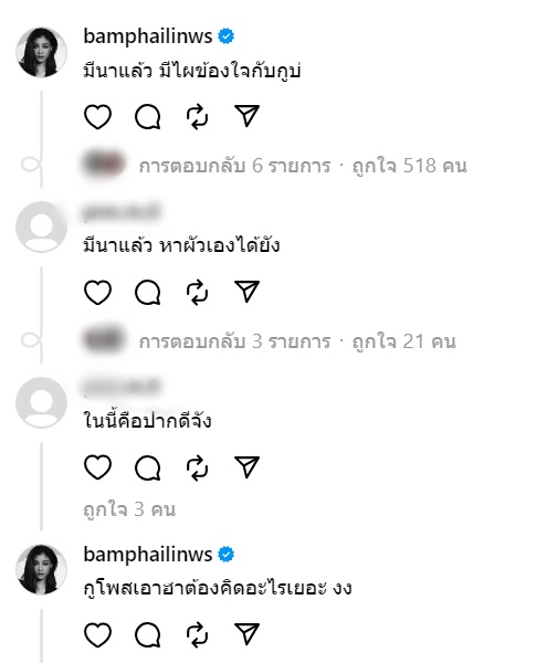  แบม ไพลิน 