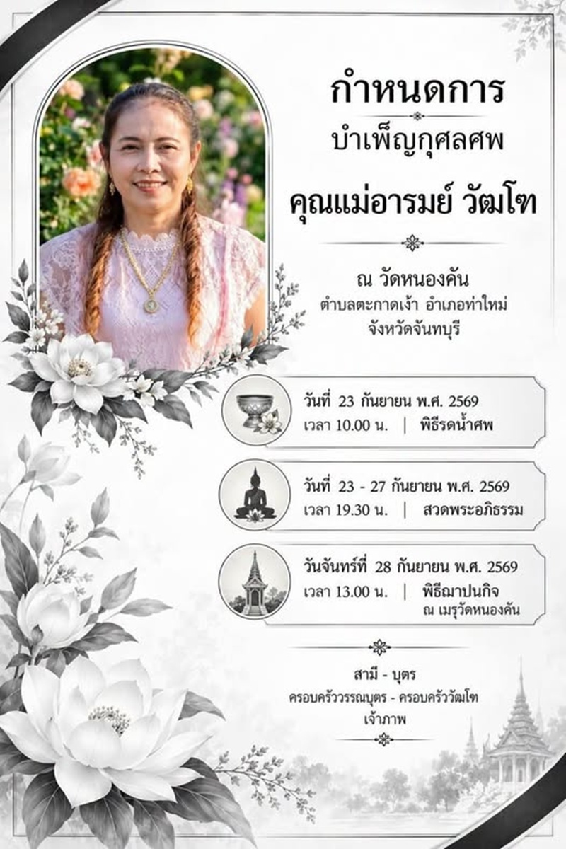 แพรรี่ ไพรวัลย์ สูญเสียคุณแม่