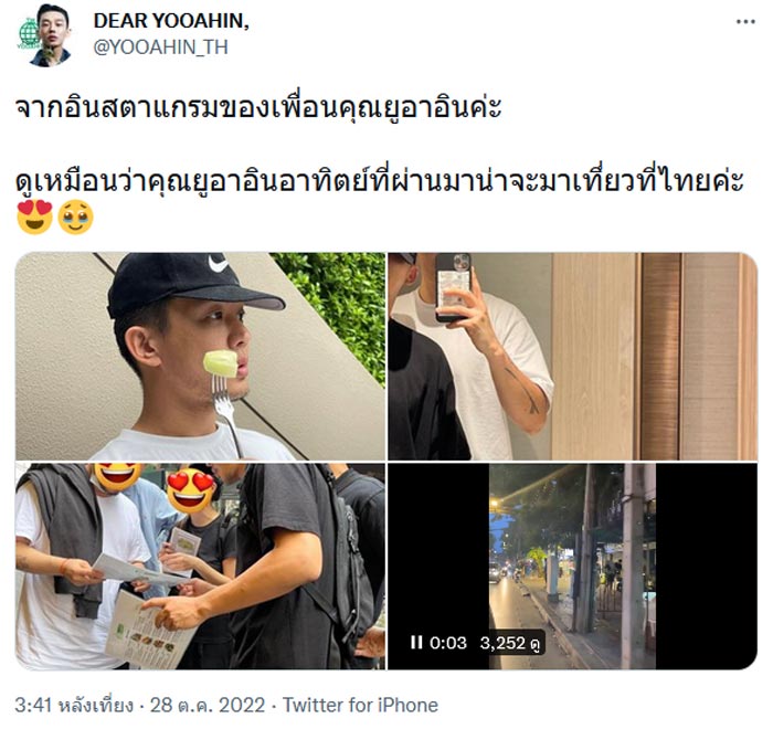 ยูอาอิน