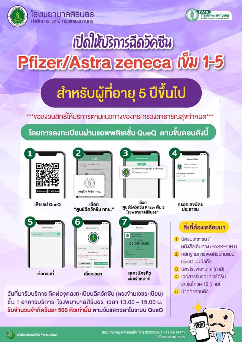 ลงทะเบียนฉีดวัคซีนโควิด