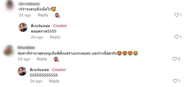 ดีเจเจ๊แหม่ม 