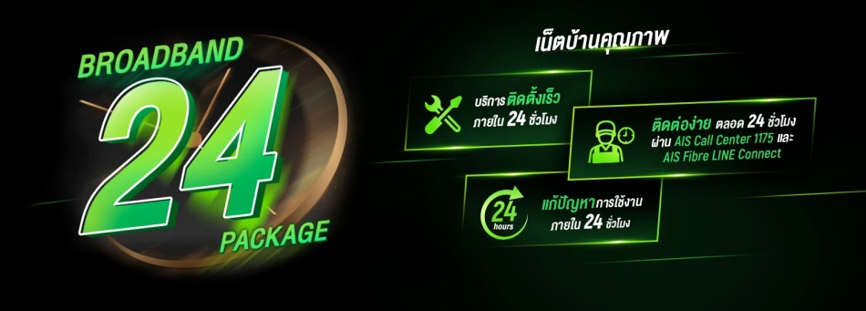 โปรเน็ตบ้าน AIS Fibre