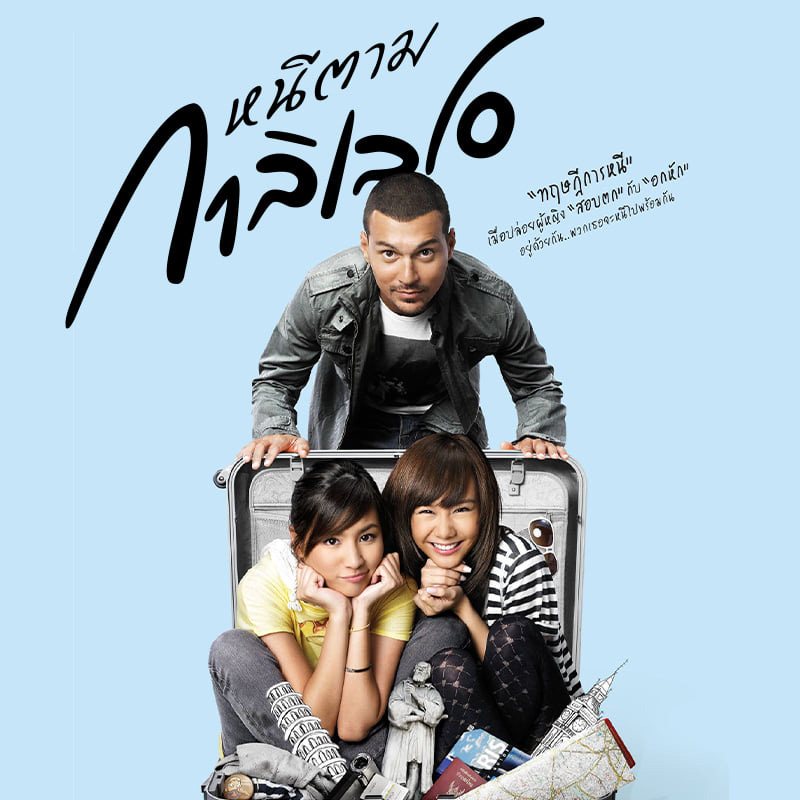 หนังเดินทาง