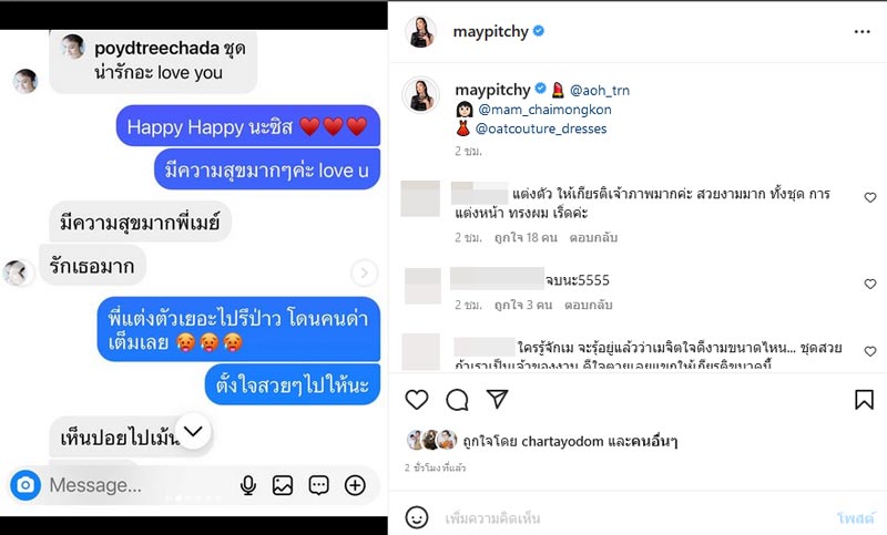 เมย์ ปอย