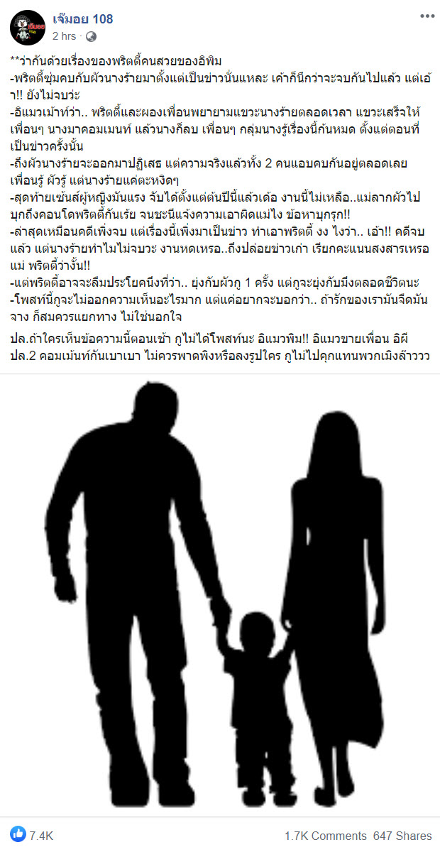 พริตตี้แย่งผัวนางร้าย