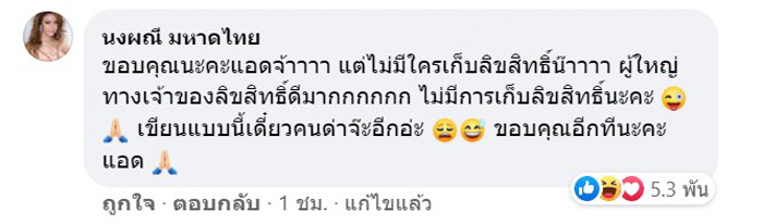 จ๊ะ นงผณี