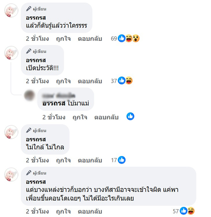 คอมเมนต์