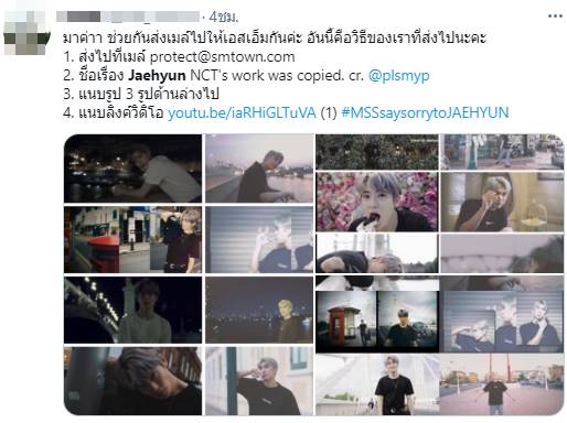 มิว ศุภศิษฏ์ เจอดราม่าก๊อป MV แจฮยอน NCT