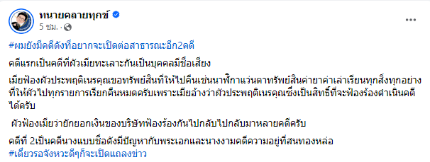ทนายเดชา
