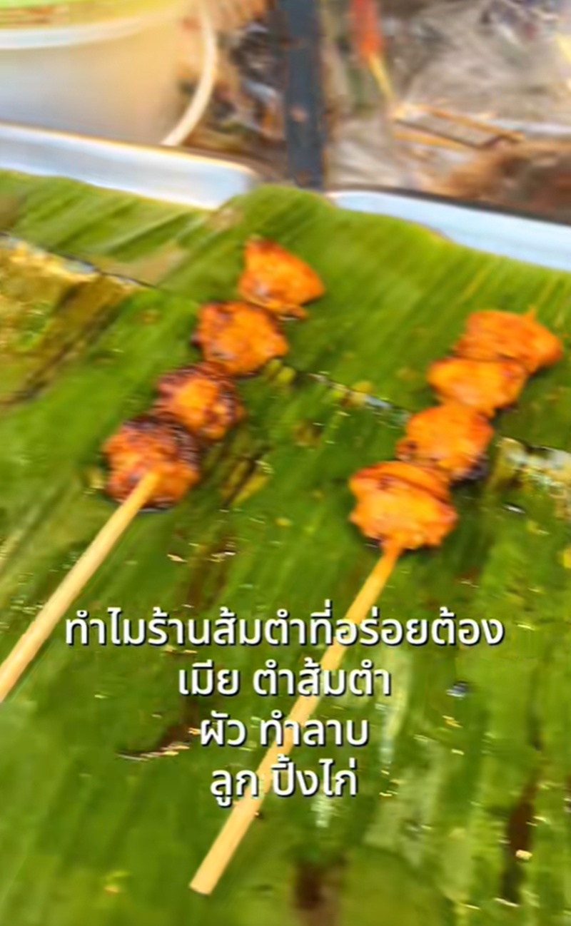 ร้านส้มตำ