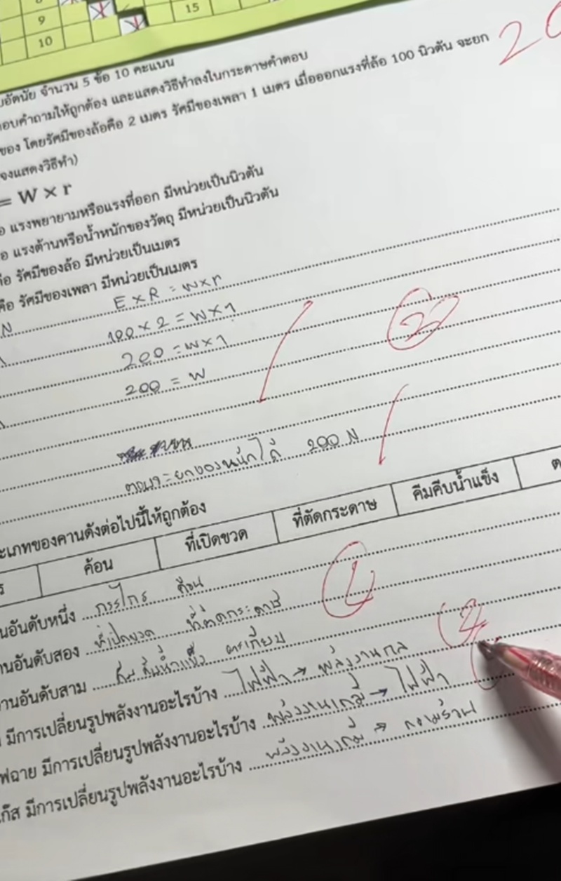 ตรวจข้อสอบ