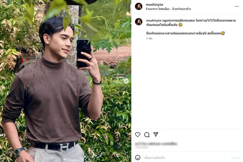 ยิว ฉัตรมงคล