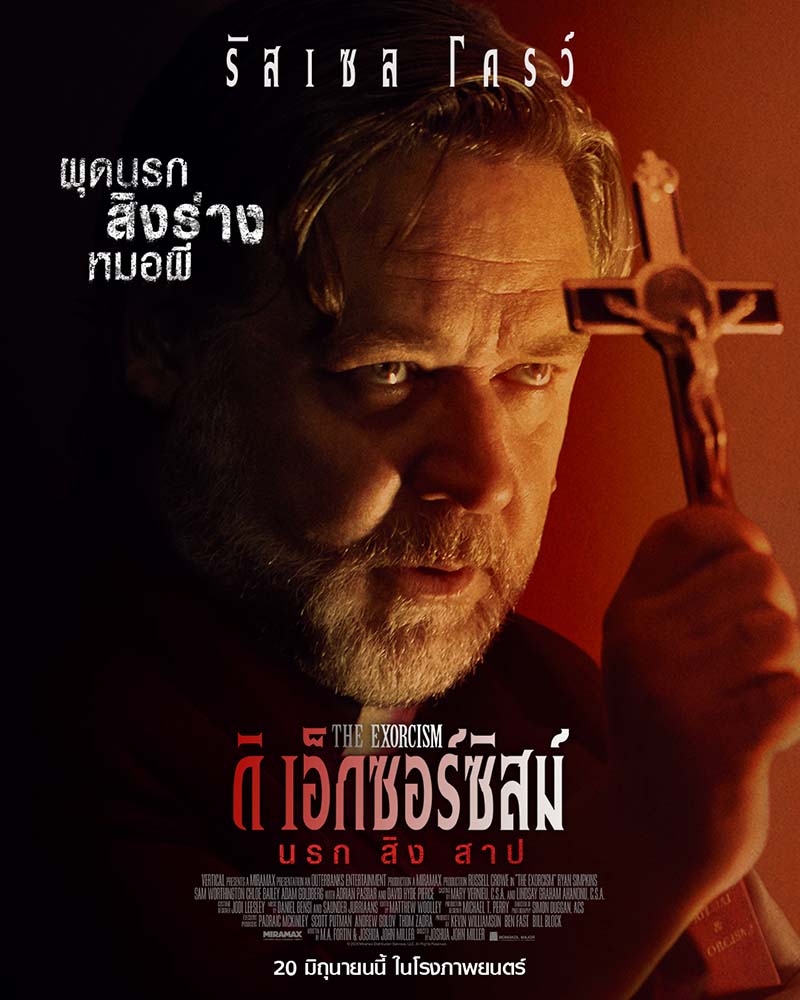 รัสเซล โครว์ ผลงาน The Exorcism นรกสิงสาป