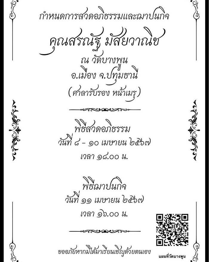 เบียร์ สรณัฐ มัสยวาณิช