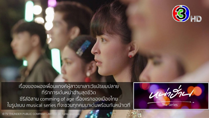 หน่าฮ่าน เดอะ ซีรีส์