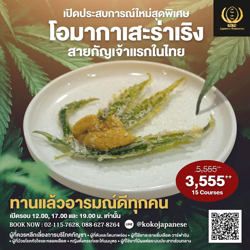 ร้านอาหารกัญชาในไทย