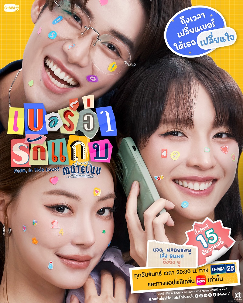 เบอร์ว่ารักแถบ