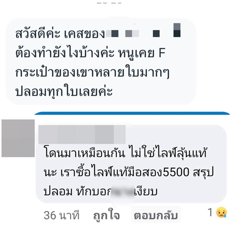 นักร้องลูกทุ่งขายแบรนด์เนมปลอม 