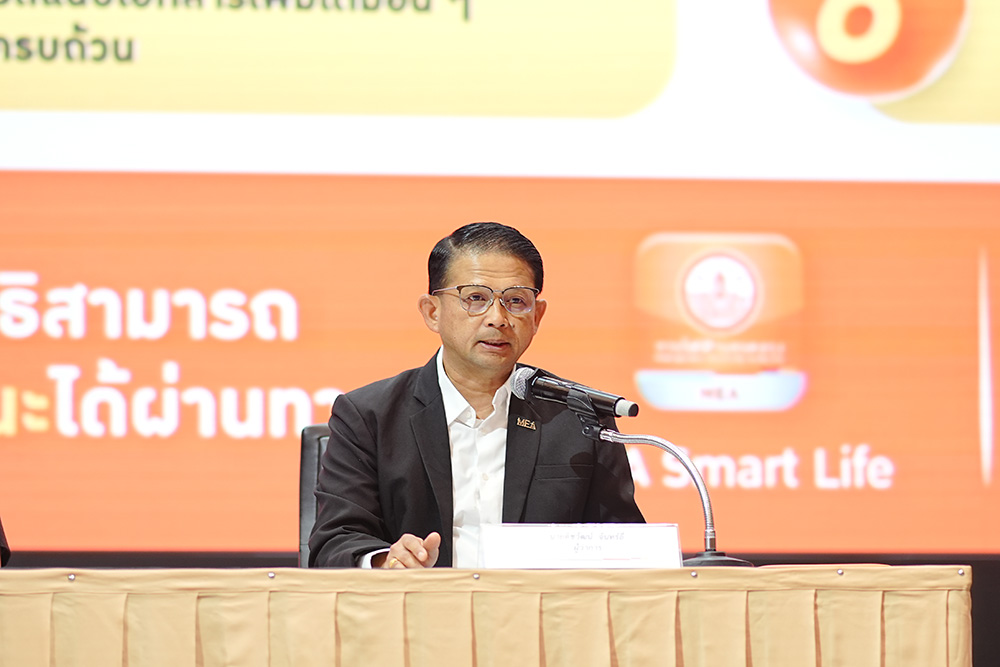 MEA ดูแลผู้ป่วยด้วย Smart Meter พลัส