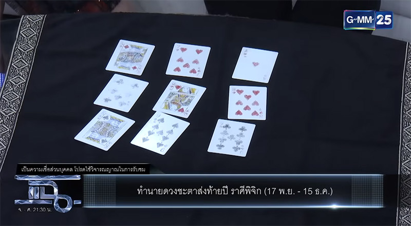 อ.อุ๋ย ชนิษฐา ทำนายดวง 12 ราศี