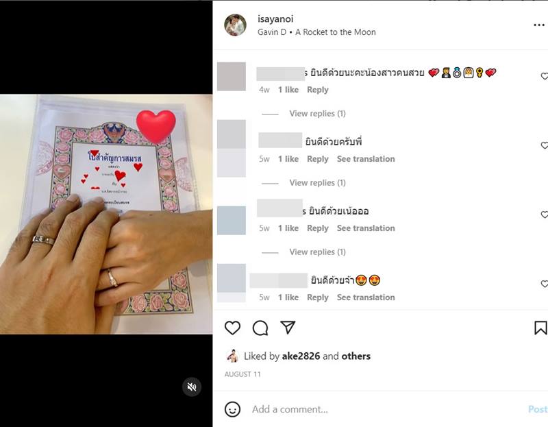 เอก เอกรินทร์ แต่งงานใหม่