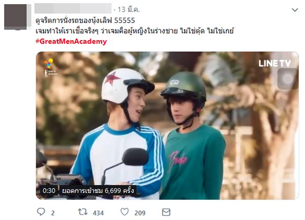 Great Men Academy สุภาพบุรุษสุดที่เลิฟ