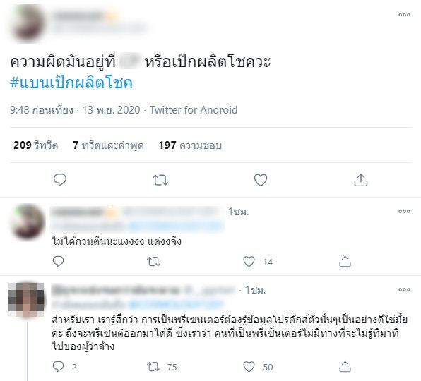 #แบนเป๊กผลิตโชค