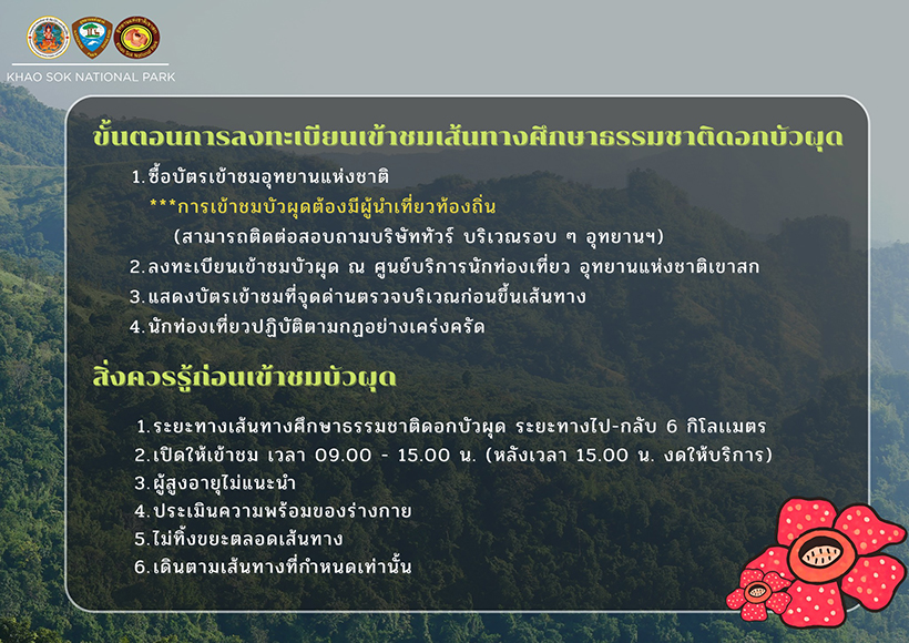 อุทยานแห่งชาติเขาสก