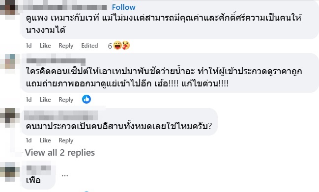 ดราม่านางงาม รอบชุดว่ายน้ำ ใช้เทปกาวพันตัวเป็นชุด