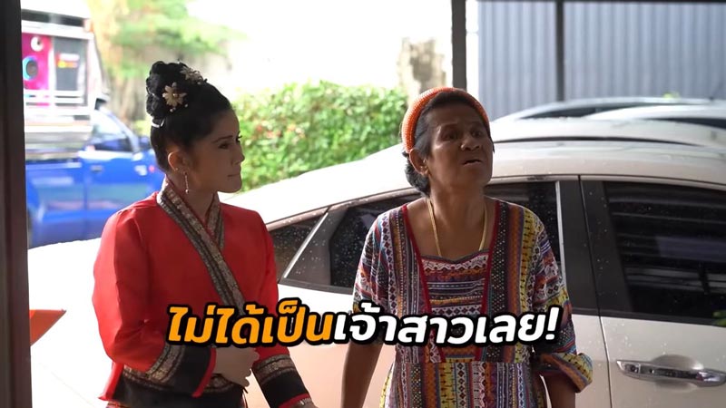 แจ็ค แฟนฉัน ป้ารัตนา