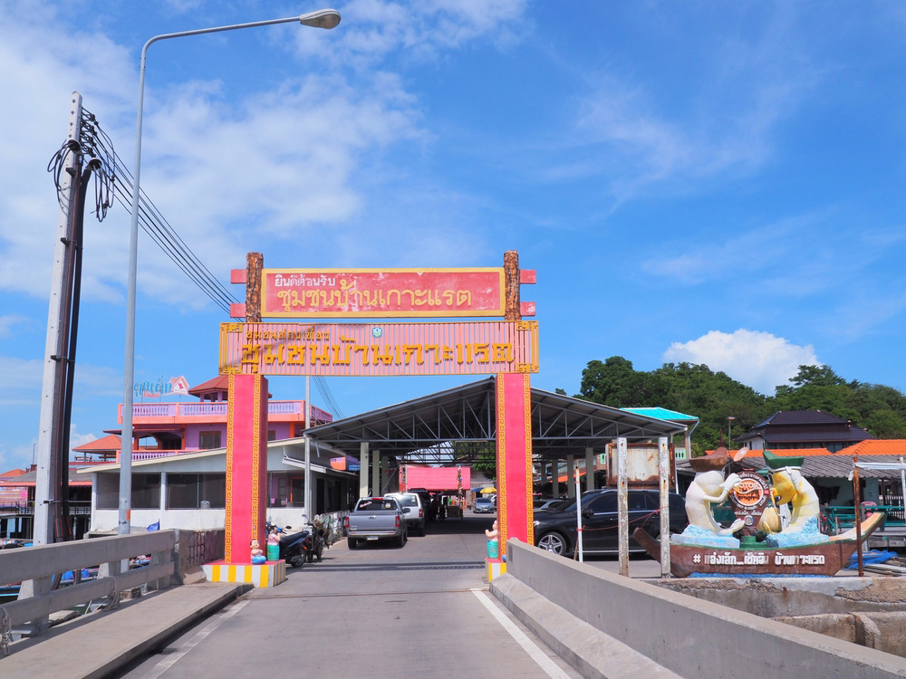 เกาะแรต ที่เที่ยวสุราษฎร์ธานี