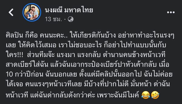 จ๊ะ นงผณี