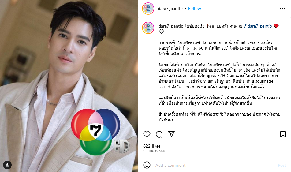 ไมค์ ภัทรเดช