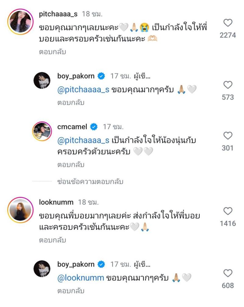 บอย ปกรณ์ ส่งกำลังใจถึง นนกุล