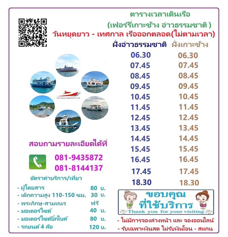 เกาะช้าง รอบเรือ ท่าเรือเฟอร์รี่อ่าวธรรมชาติ