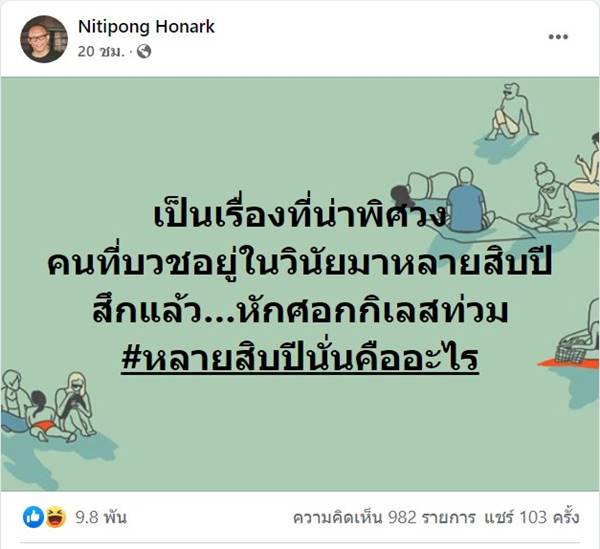 ดี้ นิติพงษ์