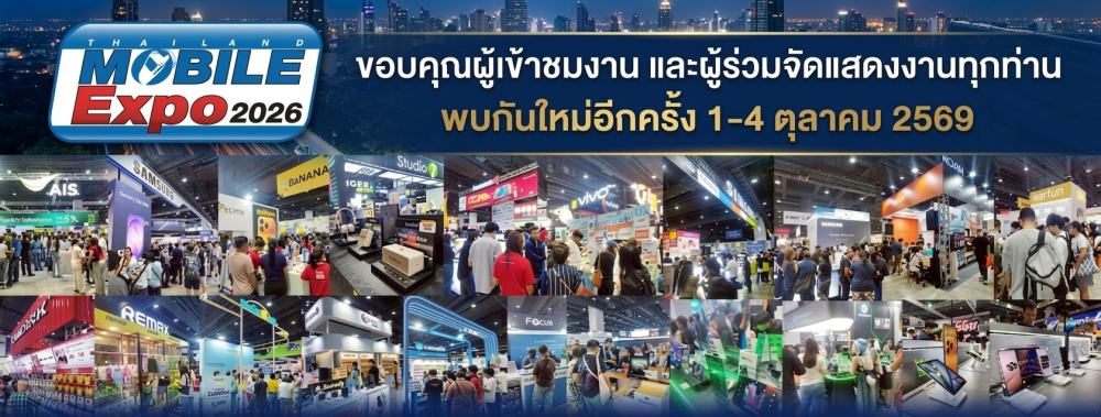 งาน mobile expo ครั้งต่อไป
