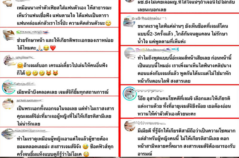 ดราม่าซะงั้น โฟม ภรรยา เจมส์ จิรายุ 