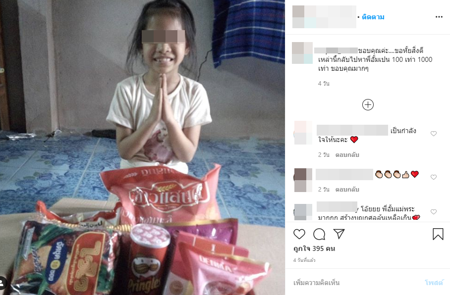 อั้ม พัชราภา 