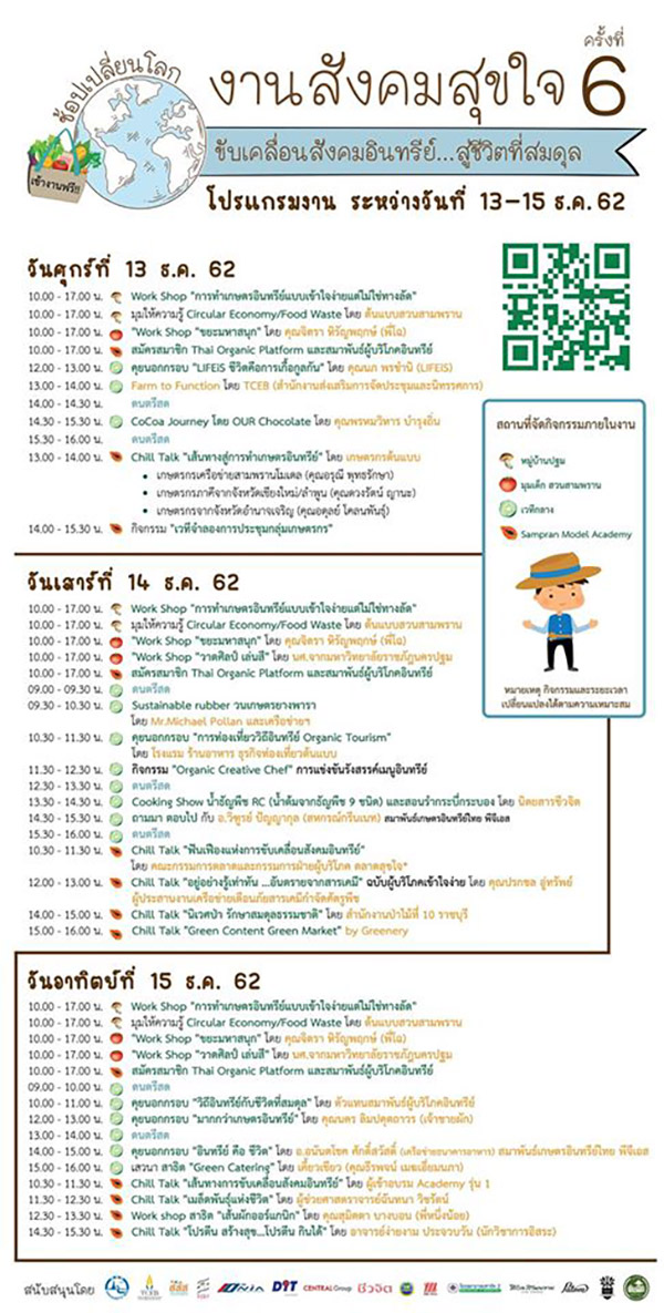 งานสังคมสุขใจ สามพราน