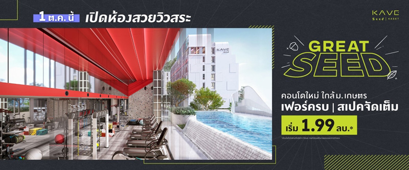 เคฟ ซี้ด เกษตร