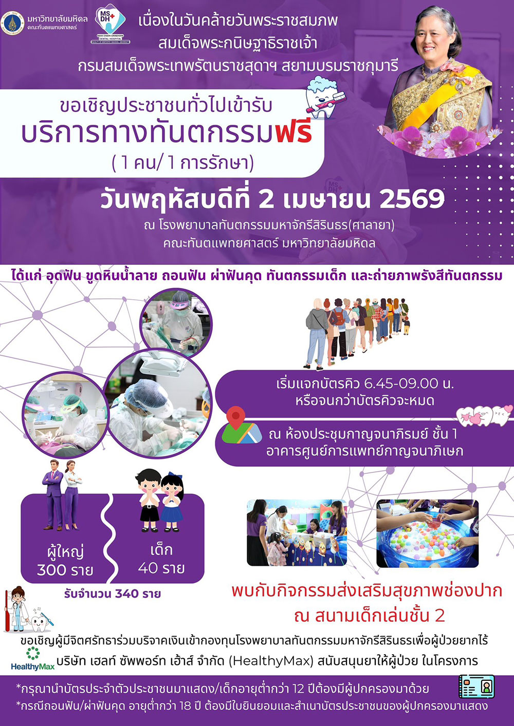 ทำฟันฟรี มหิดล ศาลายา