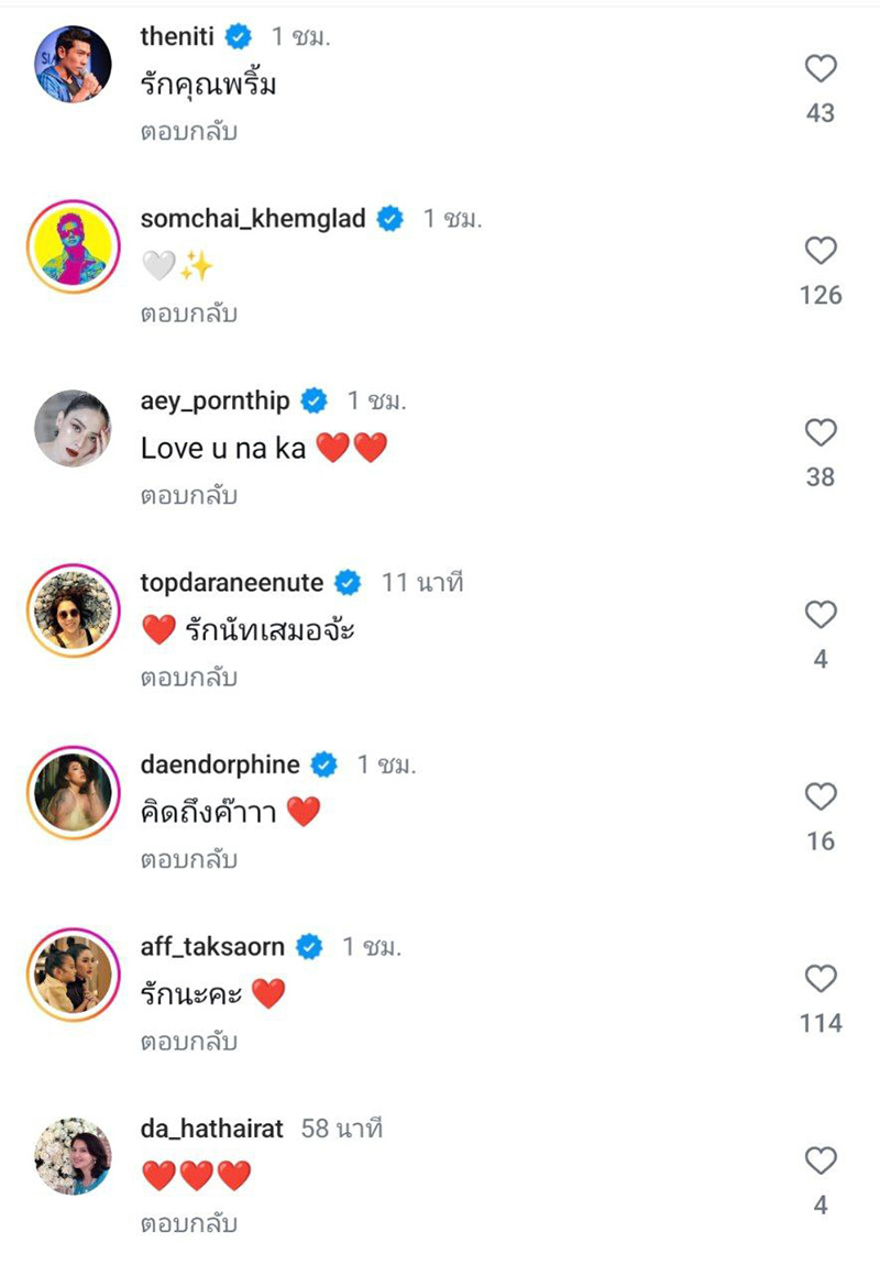 นัท มีเรีย โพสต์ล่าสุดหลังเลิก อั้ม