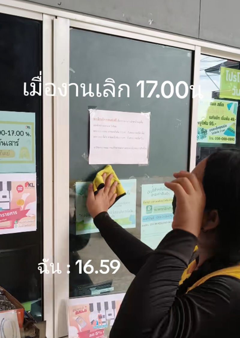 เลิกงาน