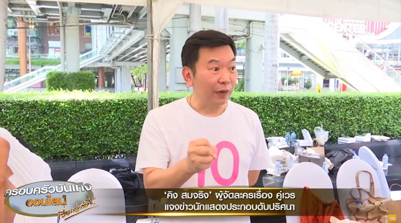 คิง สมจริง