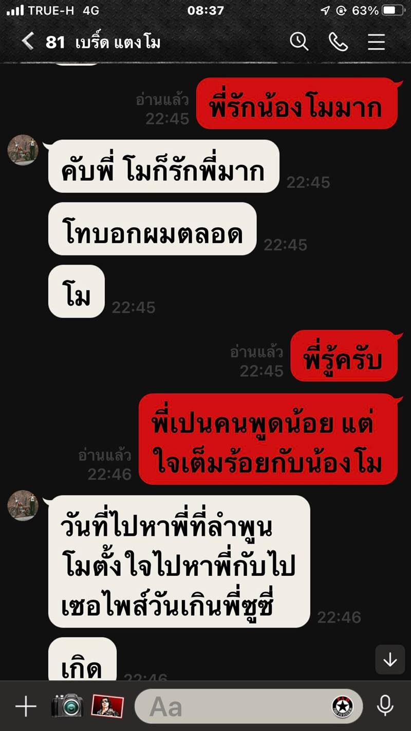 เบิร์ด แฟนแตงโม, ข่าวแตงโม