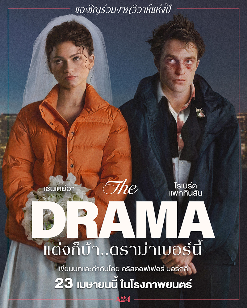 THE DRAMA แต่งก็บ้า..ดราม่าเบอร์นี้ หนังใหม่ โรเบิร์ต แพททินสัน เซนเดย์อา หนังใหม่เมษายน 2569 หนังใหม่ 2026 โปสเตอร์