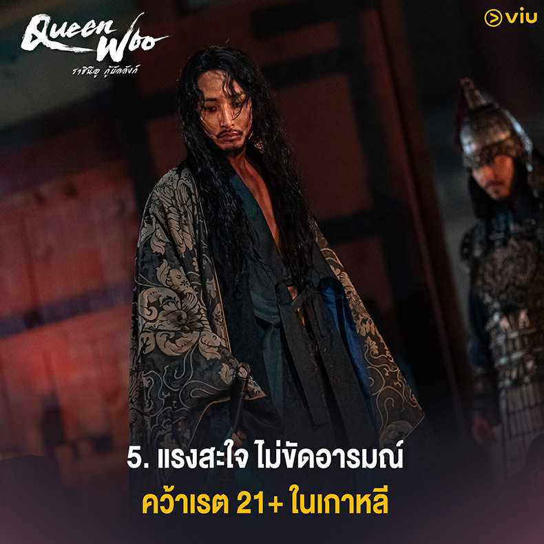ราชินีอู กู้บัลลังก์ Queen Woo ซีรีส์เกาหลี